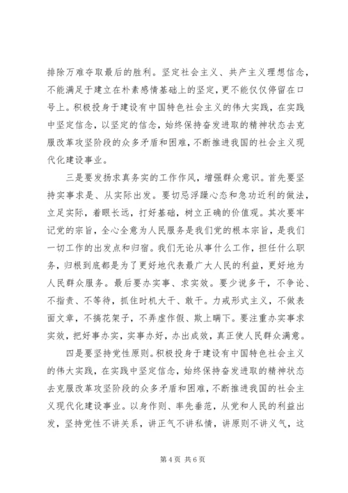 学习《党性应该怎样“炼”》心得体会5篇(一).docx