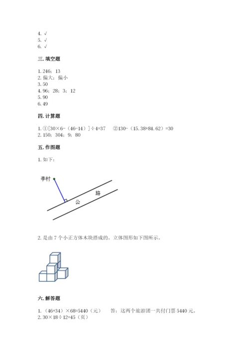 苏教版小学四年级上册数学期末卷含完整答案【精选题】.docx