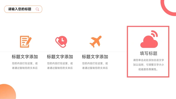 橙红图文干净实用员工入职培训PPT模板