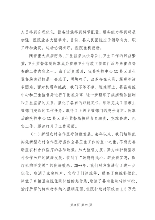 卫生工作会议讲话 (3).docx