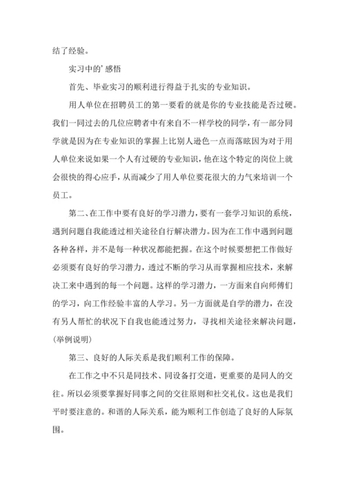 关于生产实习心得体会范文集合6篇.docx