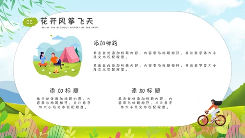 春游正当时清朝出游春意盎然好时节通用PPT