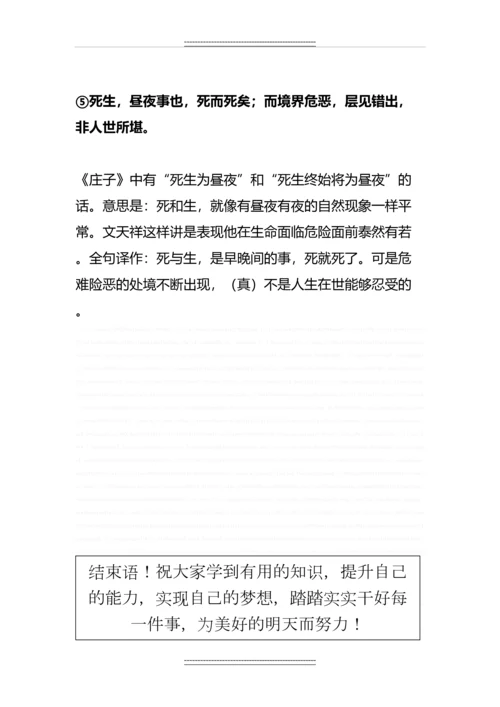 《指南录后序》文言基础知识整理.docx