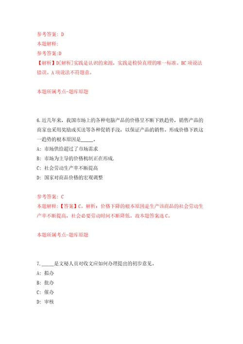 浙江宁波市北仑区郭巨街道招考聘用编外人员3人模拟考试练习卷和答案第9次