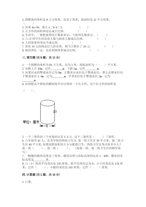 人教版六年级下册数学期末测试卷加精品答案.docx