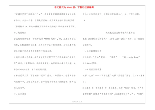 党政机关公文排版格式.docx