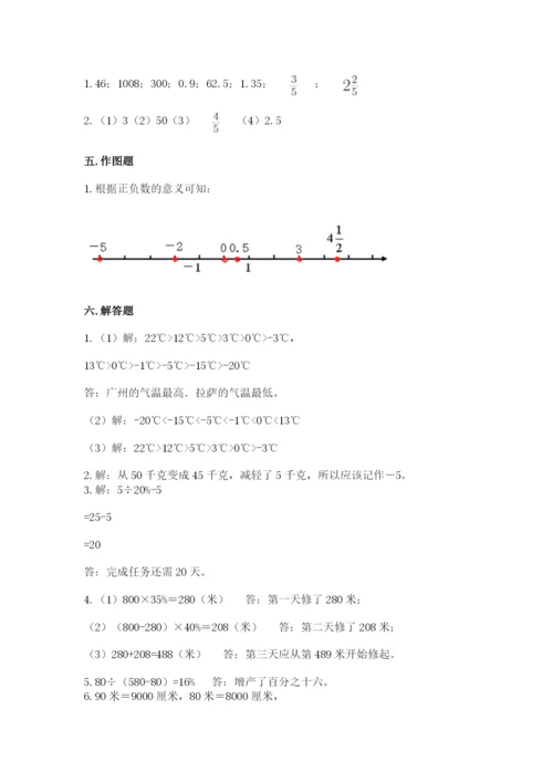 绥中县六年级下册数学期末测试卷及完整答案1套.docx