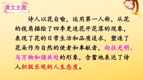 4 花之歌    课件