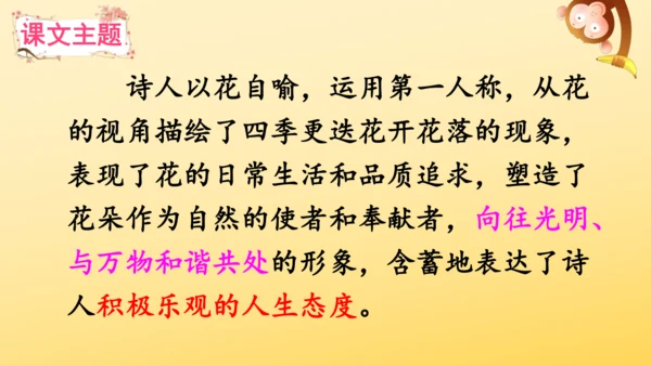 4 花之歌    课件
