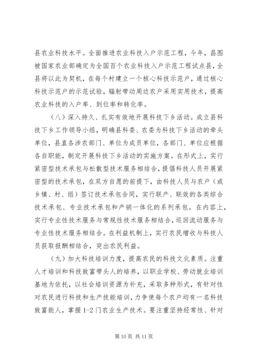 关于XX县区事业单位改革后农村科技服务体系建.docx