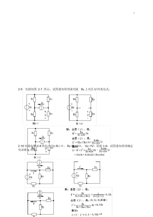 电工学(少学时)课后规范标准答案全