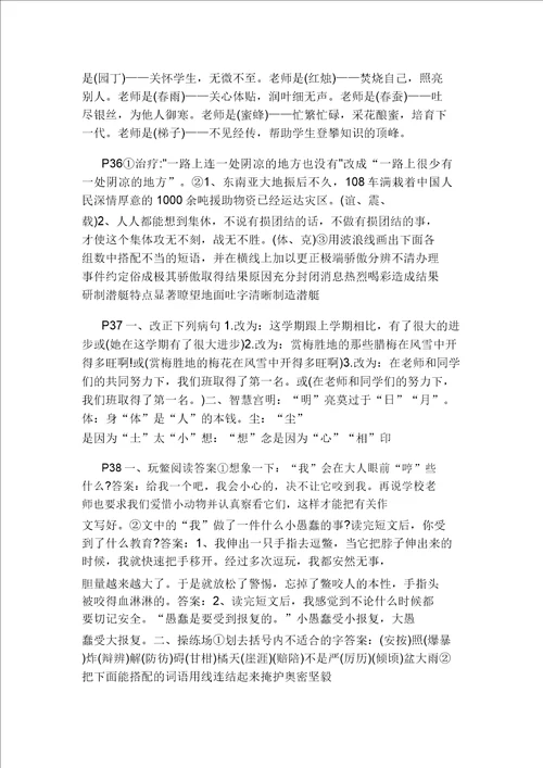 小学语文五年级下册第二单元的复习测试卷