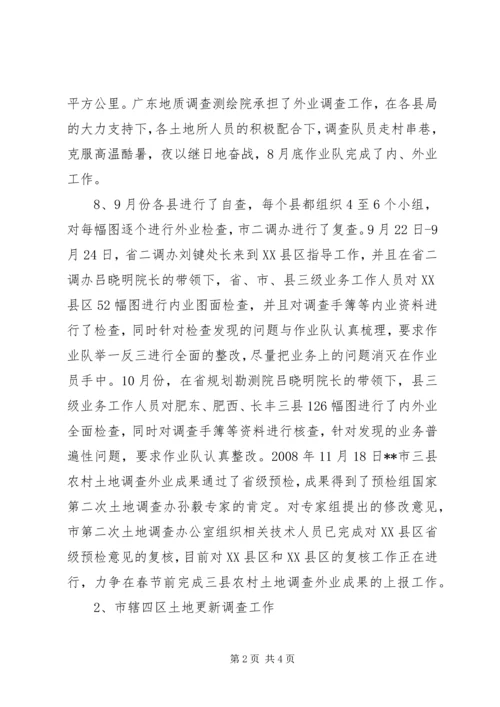 国土局贯彻省第二次土地调查工作会议精神情况汇报.docx