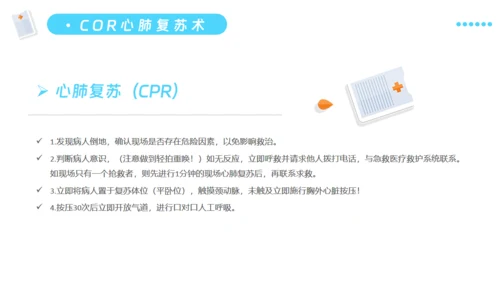日常急救医疗知识培训通用PPT模板