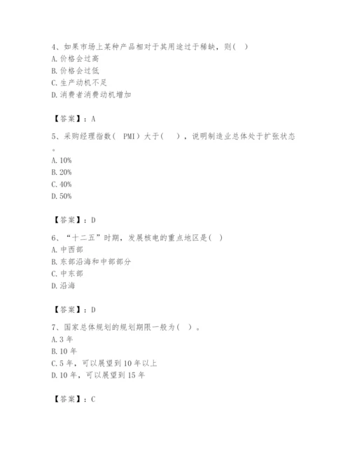 2024年咨询工程师之宏观经济政策与发展规划题库【名师推荐】.docx