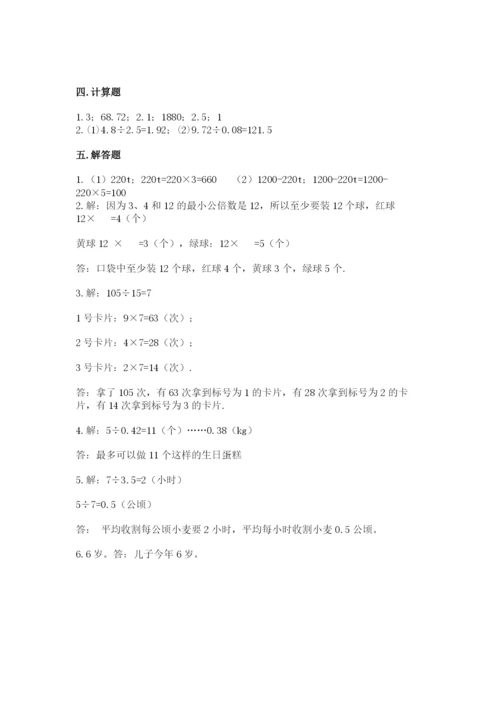 人教版五年级上册数学期末测试卷（综合题）word版.docx