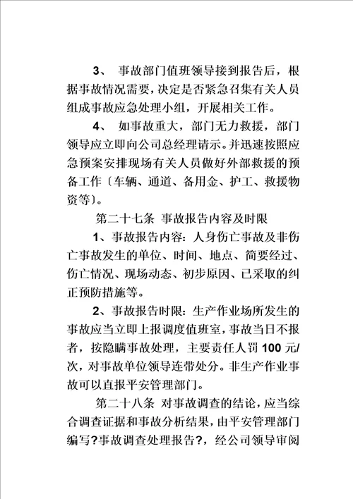 最新建筑公司安全生产考核细则