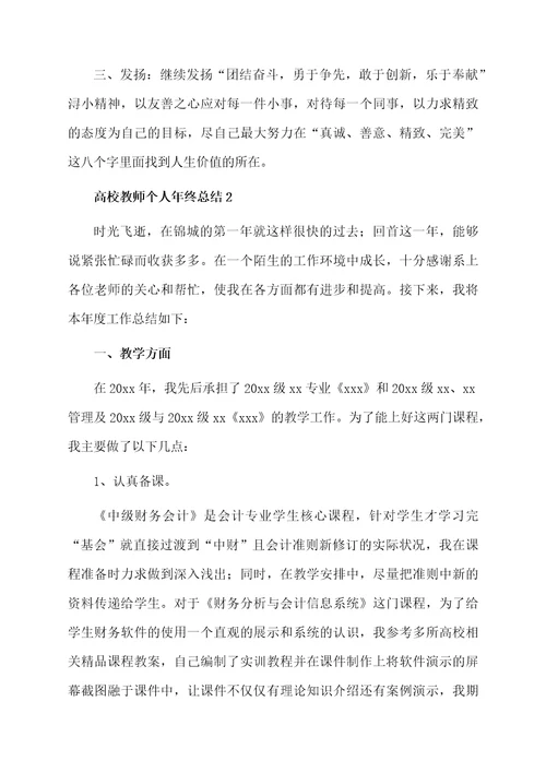 高校教师个人年终总结