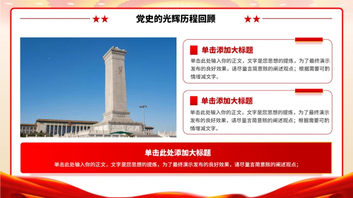 党政红色团课PPT