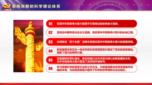 完整框架治国理政重要讲话党课PPT