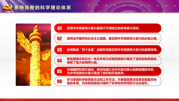 完整框架治国理政重要讲话党课PPT