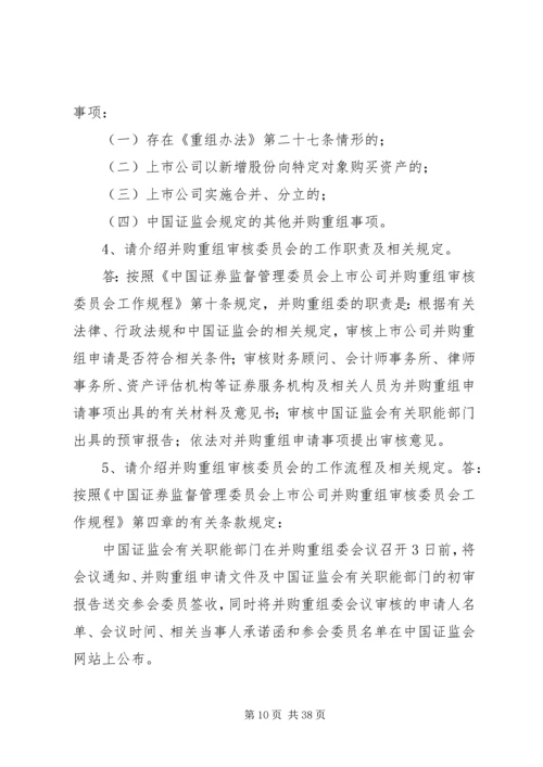 公司并购重组法律文书范本 (3).docx