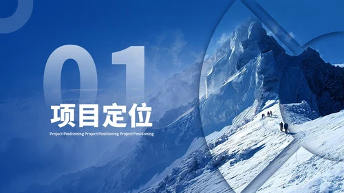 蓝色商务商业项目计划书PPT模板