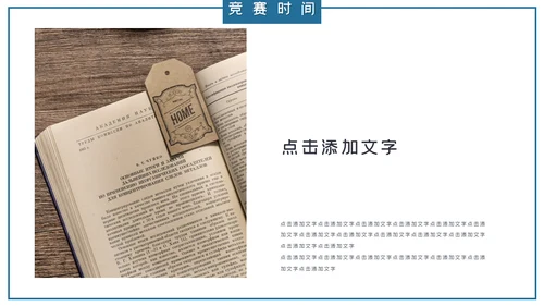创意简约知识竞赛通用PPT模板