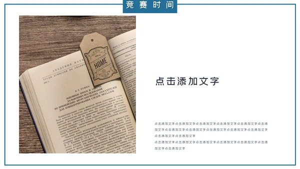 创意简约知识竞赛通用PPT模板