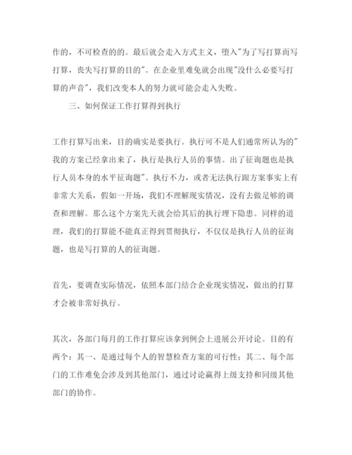 精编怎样写个人工作参考计划范文.docx