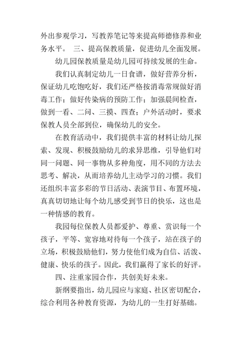 幼儿园年度重点的工作总结报告