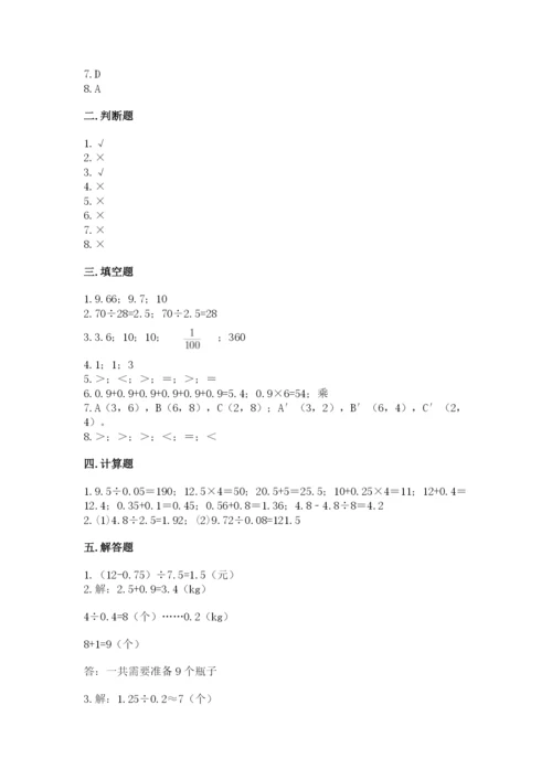 人教版小学五年级上册数学期中考试试卷【新题速递】.docx