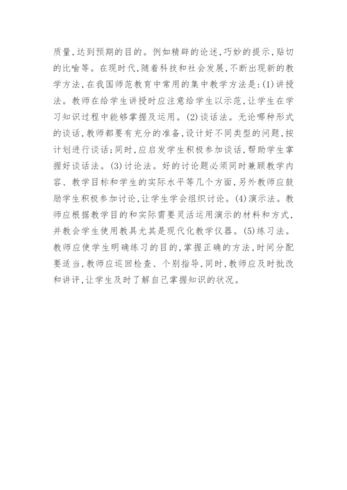 师范教育课堂教学有效性探析论文.docx