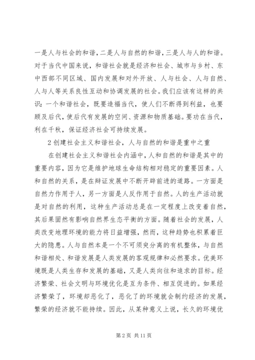 和谐社会应承担的生态责任.docx