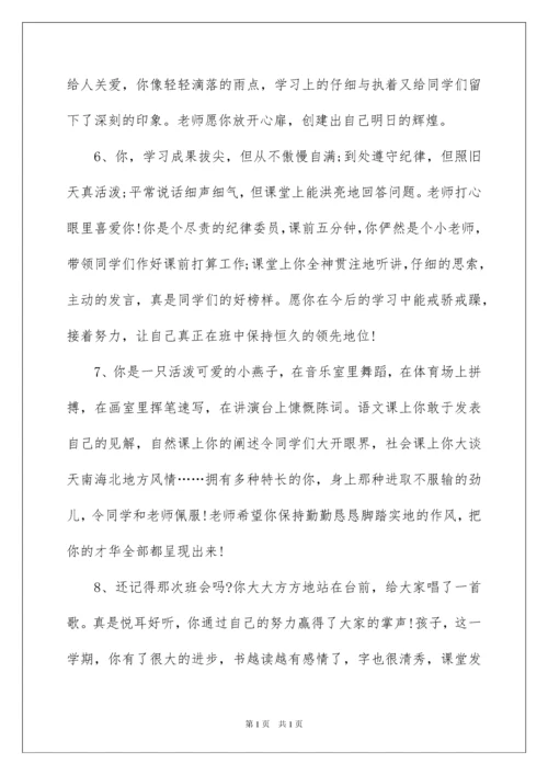 2022七年级学生评语.docx