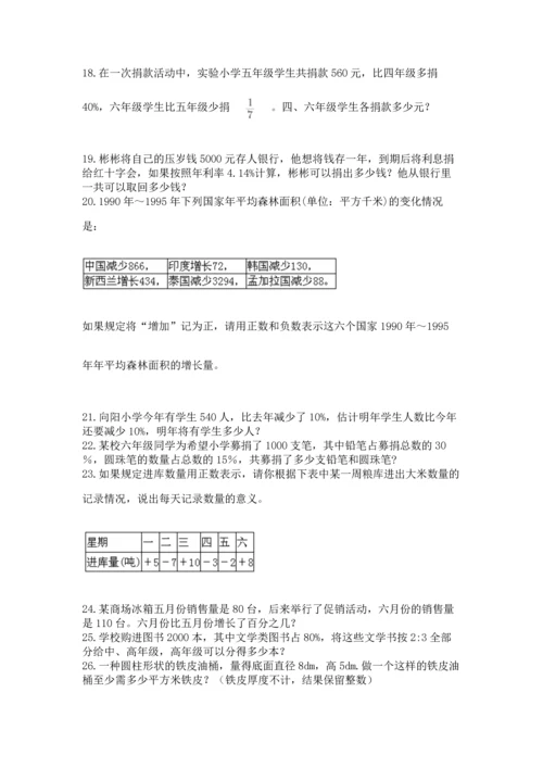 六年级小升初数学解决问题50道附答案（综合题）.docx