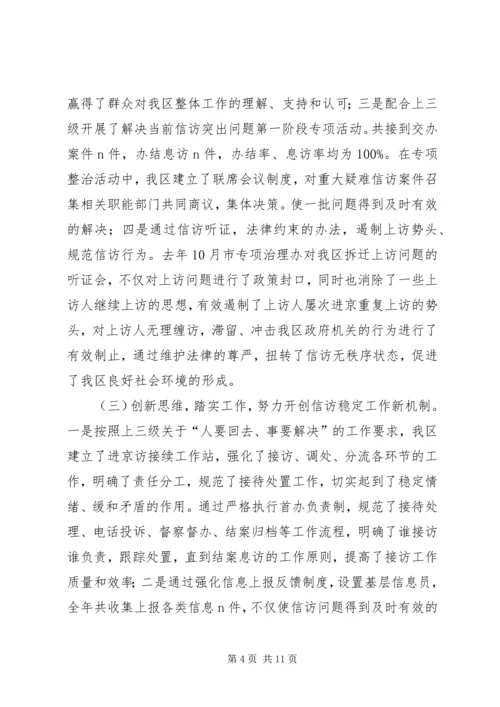 在全区信访工作会议上的工作报告.docx