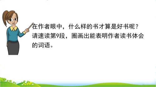 26 忆读书一、二课时   课件