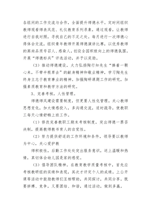 学校师德师风工作计划方案7篇.docx