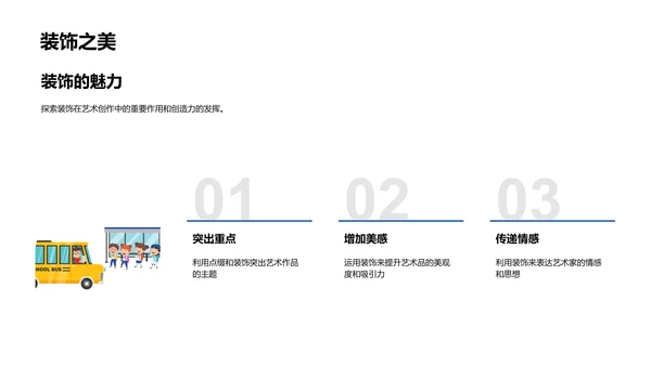 艺术创作入门PPT模板