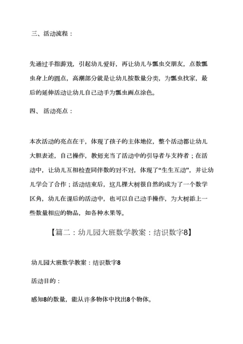 中班数学数字8教案.docx