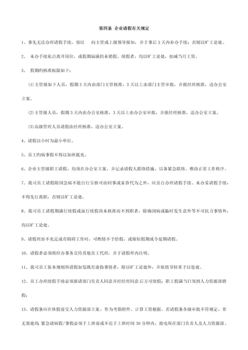 公司员工请假制度及表格.docx