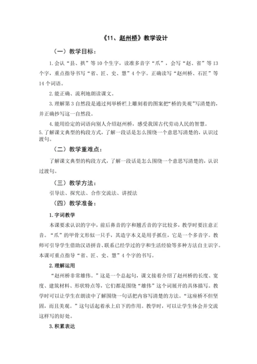 统编版语文三年级下册 第三单元 大单元教学设计
