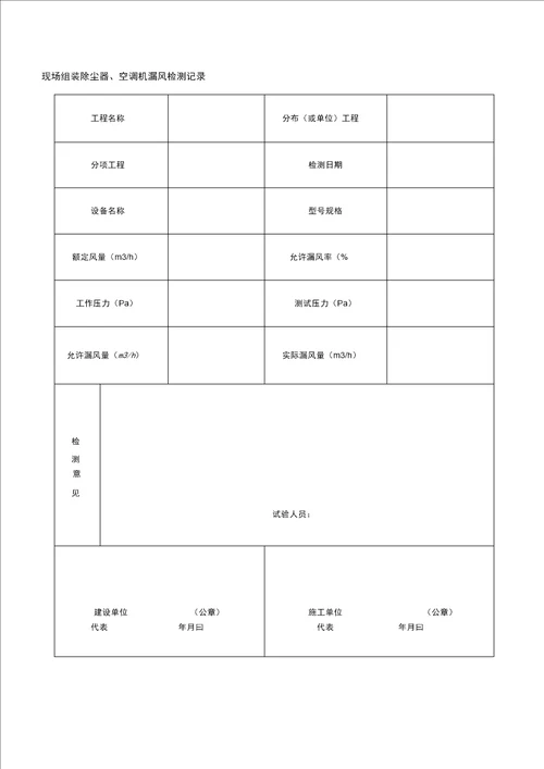 消防系统验收及表格