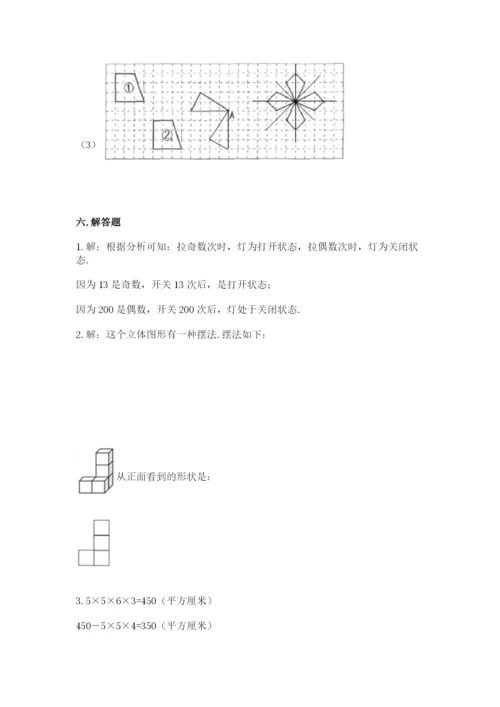 人教版五年级下册数学期末考试卷附答案（预热题）.docx