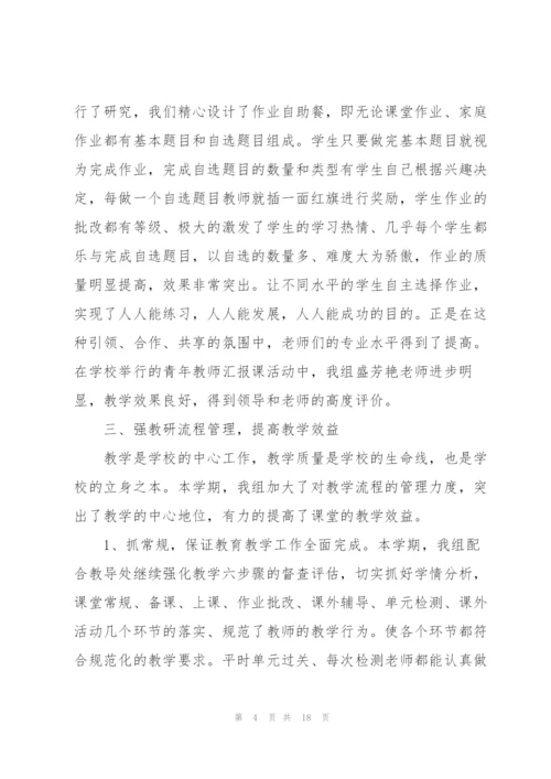数学教研组工作总结范例5篇.docx