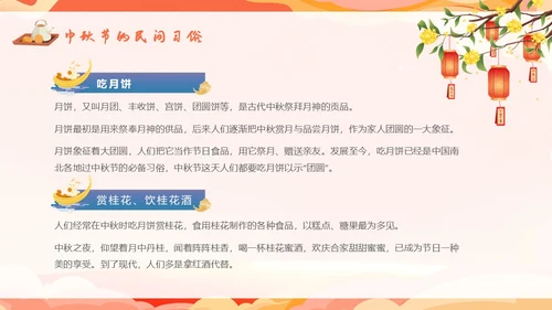 红色温馨中秋节主题班会我们的节日中秋节学生PPT