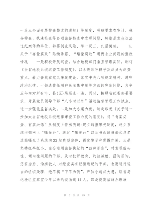 开展农村巡察工作报告【七篇】.docx