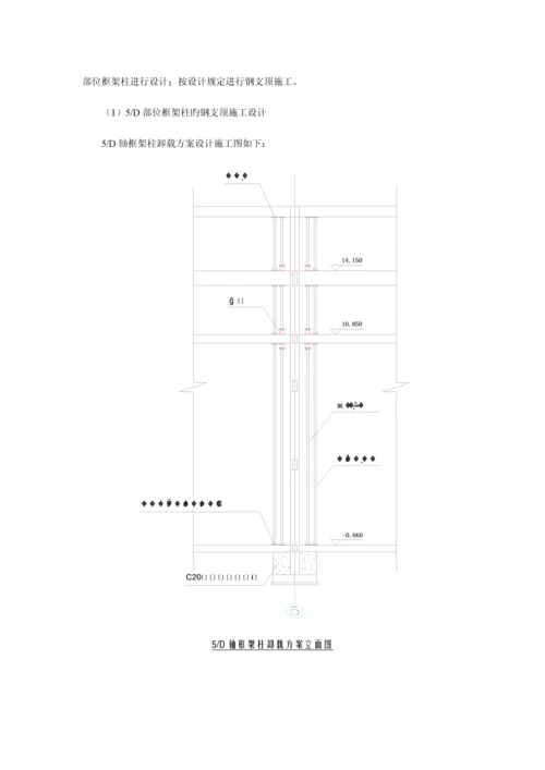 局部框架柱托梁换柱加固施工方案.docx