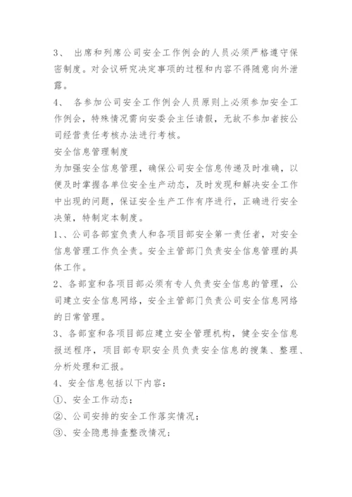 安全办公例会制度.docx